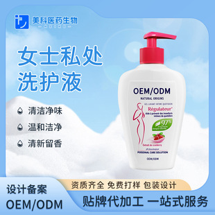 Customized Women's Private Parts Cleansing Liquid, Cleansing, Deodorizing and Anti-Cranberry Fragrance Liquid, Women's Private Care Cleansing Liquid