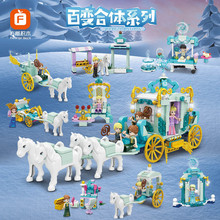 方橙3844冰雪庭院皇室公主马车组装模型女孩拼装积木拼插玩具礼物