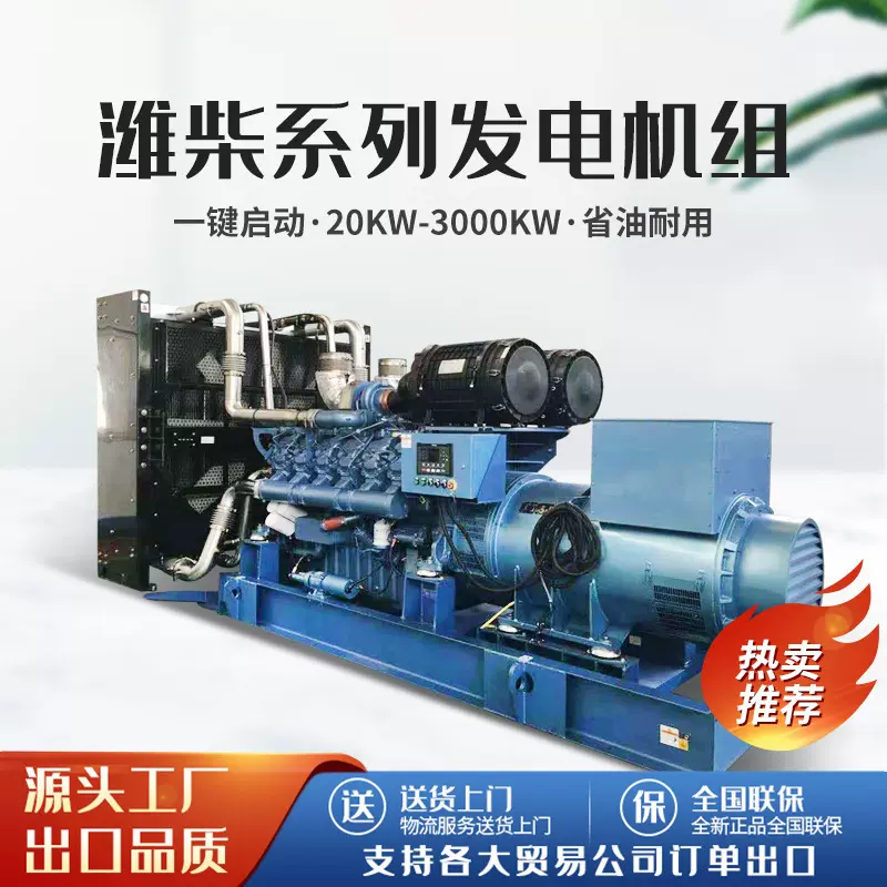 潍柴柴油发电机组 200千瓦发电机组应急大功率800kw500kw发电机组