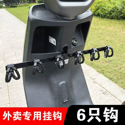 Delivery Takeout Rack Hook Universal — Other Electric Vehicle Accessories - six-hole-all-black-double-hook-alloy-hanger