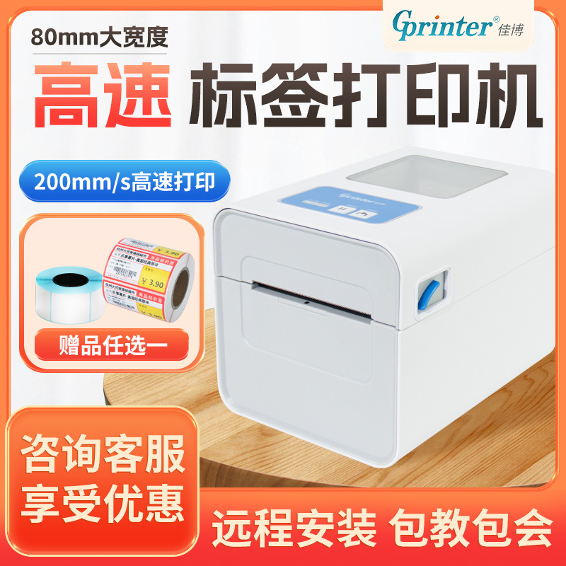 佳博2833D条码打印机服装吊牌价格贴纸热敏不干胶商超物流标签机
