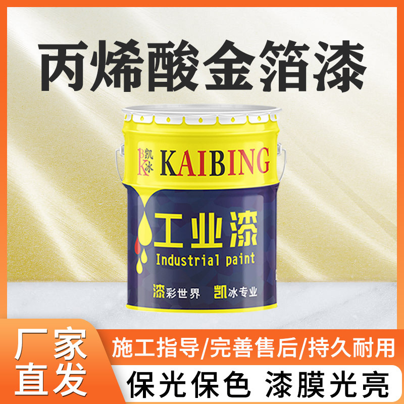 凯冰丙烯酸金箔漆木雕门牌匾大门描字碑金属漆金粉漆装饰金色面漆