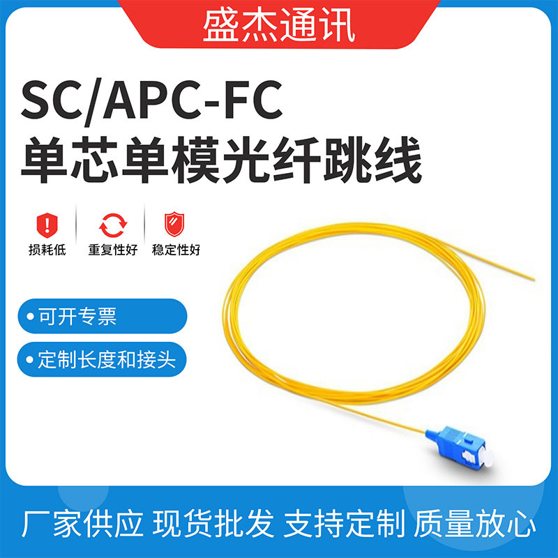 SC/UPC 0.9mm单模尾纤 电信级品质 可定制尾纤