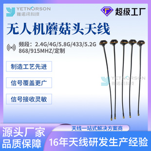 915Mhz Uav Antenna Mushroom Head Antenna High Gain Beidou Traversing Image Transmission Positioning Uav Antenna