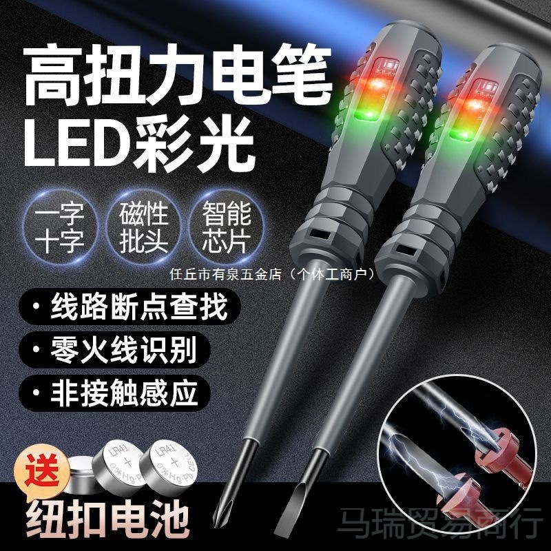 进口新款十字一字家用电工测电笔多功能电笔测断点零火线电笔有泉