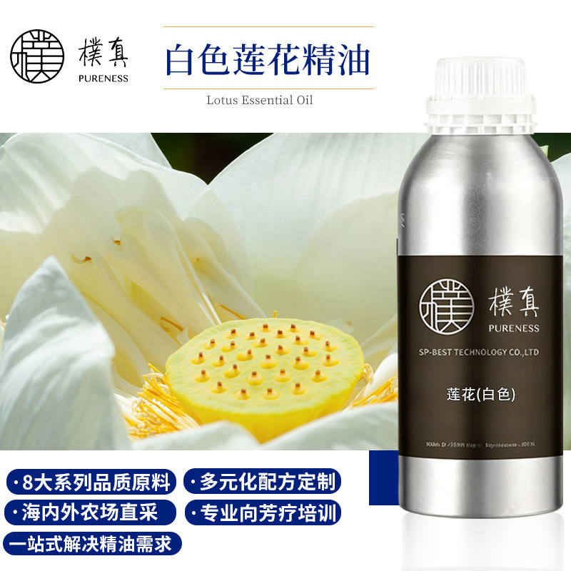 樸真植物精油天然莲花精油蓝莲花白莲花化妆品面部护肤单方精油