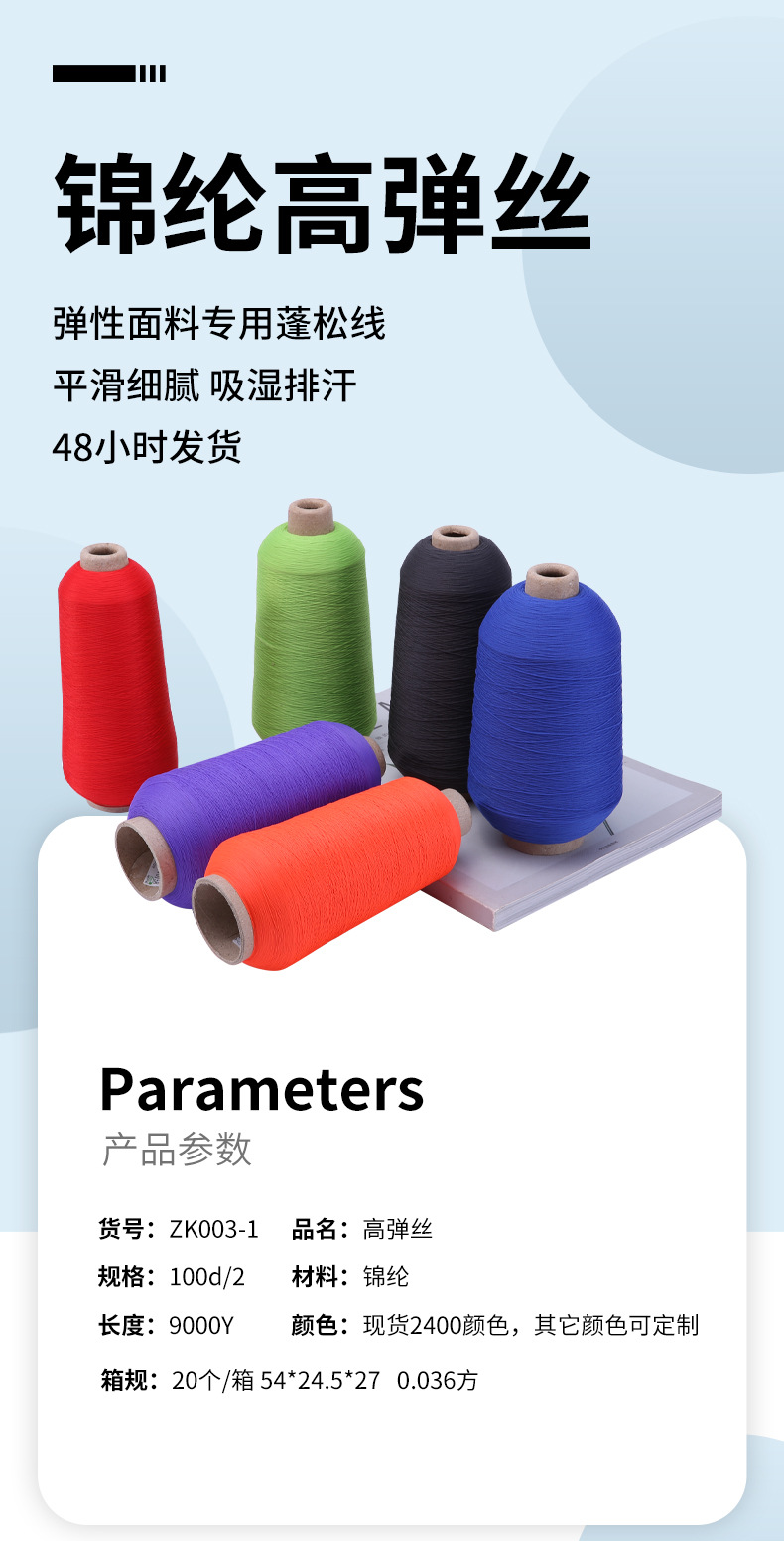 4锦纶高弹丝详情_01.jpg