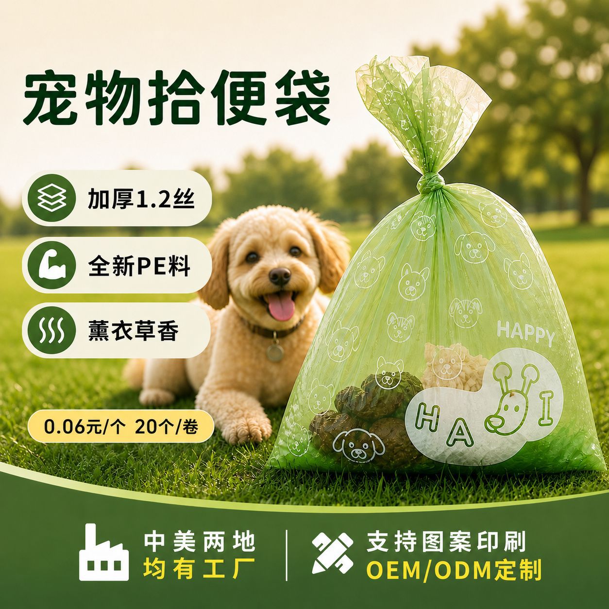 跨境专供宠物垃圾袋 带香味加厚便便袋彩色猫狗粪便袋便携粑粑袋
