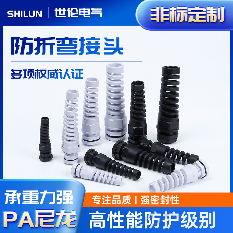 防折弯电缆接头防折弯电缆固定头 弹簧式密封接头