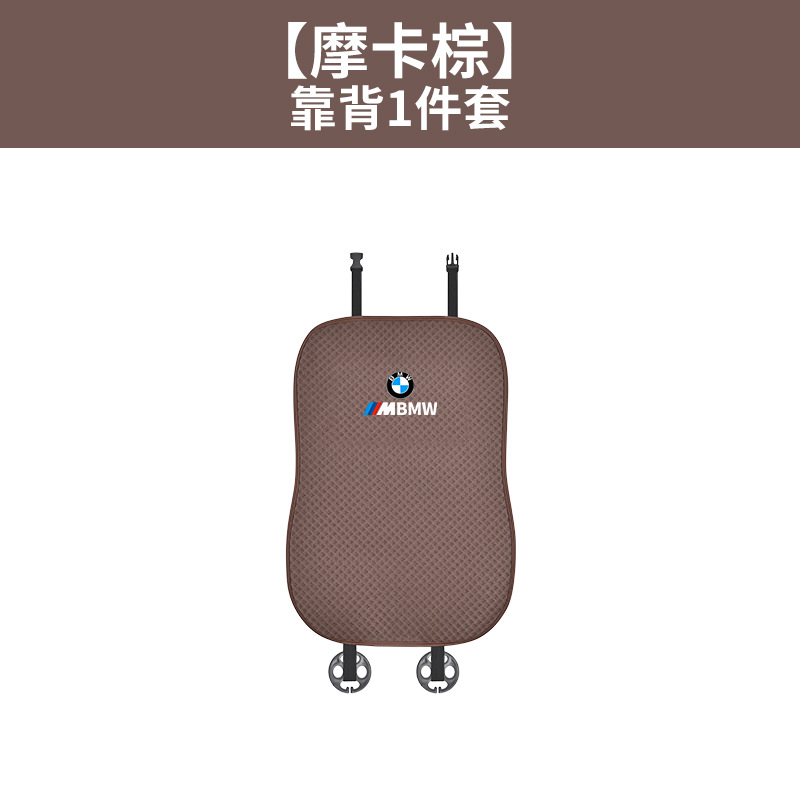 BMW – BMW 3 5 Series Seat cushion, seat cover - ice-silk-breathable-mocha-brown-backrest-single-piece