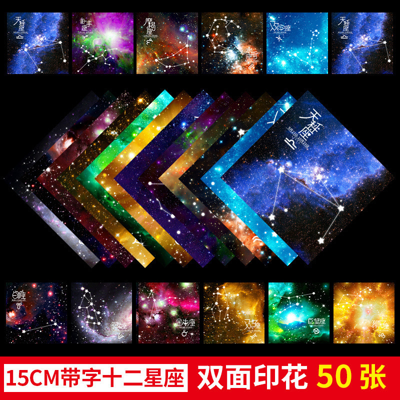 [Double -sided] New 12 constellations