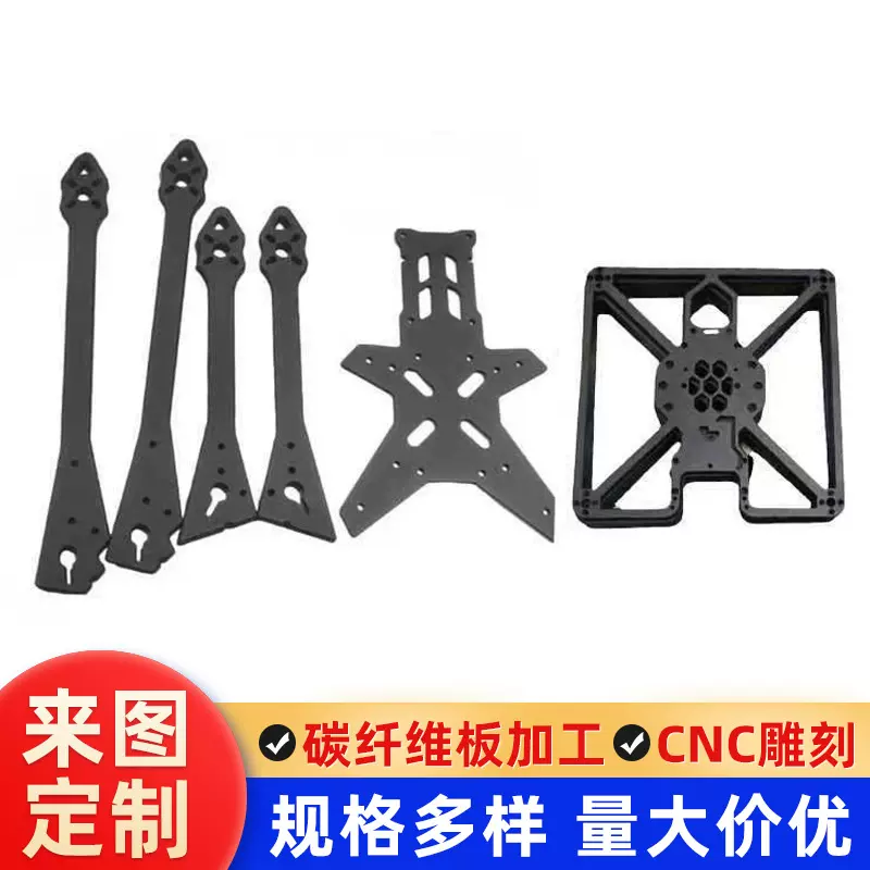 平纹亮光哑光3K碳纤维板材 碳纤维无人机架配件CNC批发