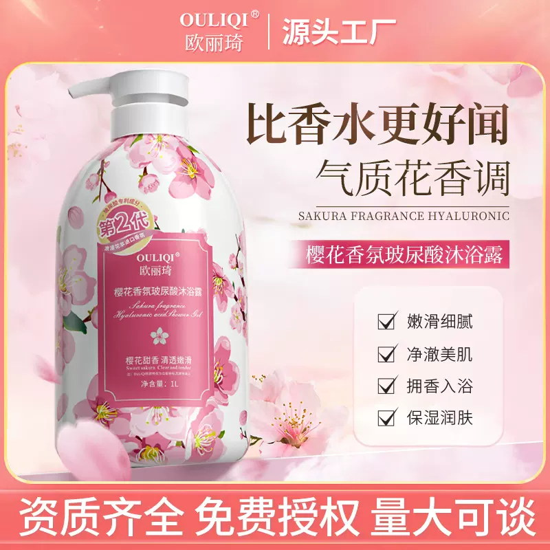 快手抖音同款欧丽琦樱花香氛沐浴露持久留香茉莉玫瑰大容量沐浴乳