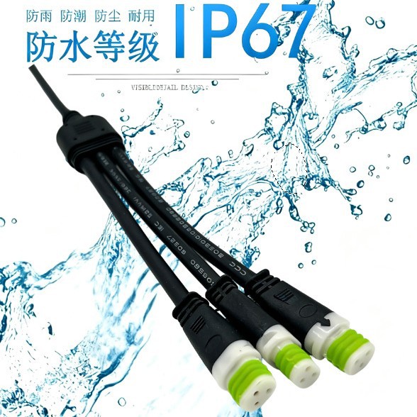 一拖三户外防水连接器防水连接线插头对插头防水线 防水连接器