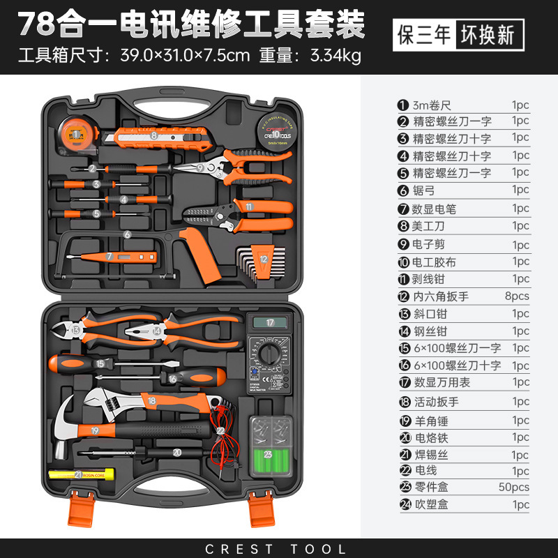 78-in-1 통신 수리 키트