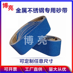 Zirconium Corundum Blue Sand 330*10 520*20 Metal Belt Machine Special Small Pneumatic Machine Polishing Ring Sand Belt