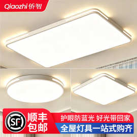 全光谱简约led客厅灯吸顶灯大厅主灯卧室灯房间全屋套餐中山灯具