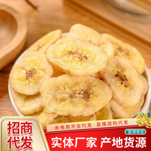 代发香蕉片100g 香蕉干脆片水果干散装休闲零食特产芭蕉干香蕉片