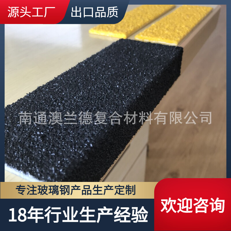 供应玻璃钢拉挤钩子板楼梯包边板船用防滑板玻璃钢防滑条