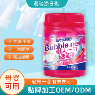 Wholesale 500g Clothes Washing White Bubble Net Lazy Laundry Shoe Washing Bubble Powder Remove Stains Yellow Mold Brightening Color Bleaching Powder