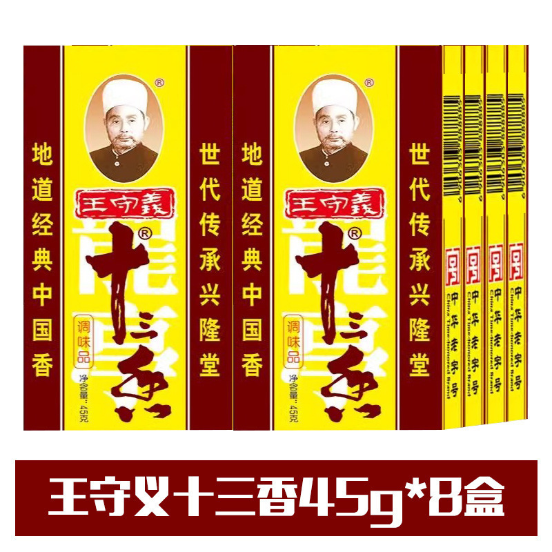 王守义十三香45g调料家用实惠装商用大包餐饮做菜调料做饭调味料|undefined