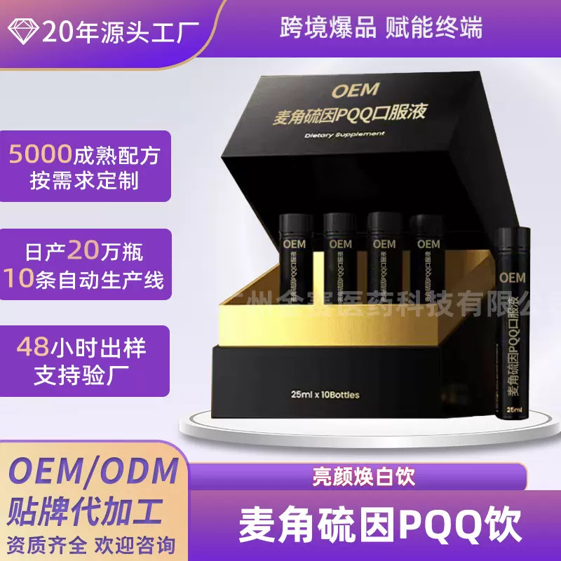 oem焕颜pqq亚精胺麦角硫因口服液 sod酵母烟酰胺胶原蛋白口服液