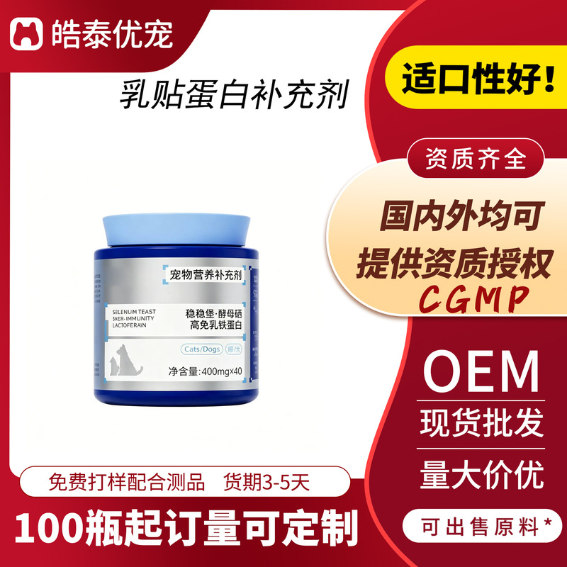 Pet Lactoferrin Supplement, Specially Designed for Cats and Dogs, 0 Lactose, High Activity, Improves Immunity, Nutrition for Kittens and Senior Dogs Pet Lactoferrin Supplement, Specially Designed for Cats and Dogs, 0 Lactose, High Activity, Improves Immunity, Nutrition for Kittens and Senior Dogs