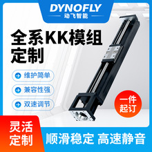 直线电机kk模组三轴平台线性滑轨上银toyo模组型号国产定制加工厂