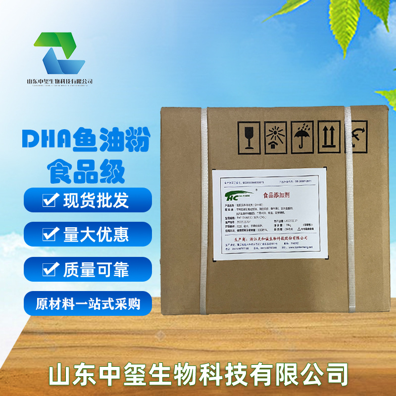 DHA粉 二十二碳六烯酸 食品级鱼油粉10% 藻油粉 营养增补剂 鱼油