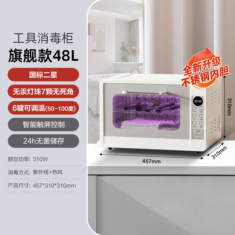 플래그십 모델 48L [무수은 램프 비드 + 6버튼 온도 조절 가능 50-100°+ 스테인레스 스틸 라이너]