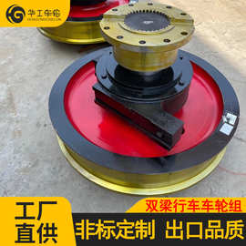 华工起重机行车轮轨道组锻打起重机行车轮 平板车轮两侧边缘车轮