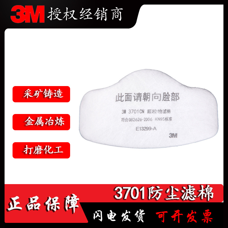 3m3701cn防尘滤棉防尘过滤棉KN95级防雾霾PM2.5搭配3200滤棉面具