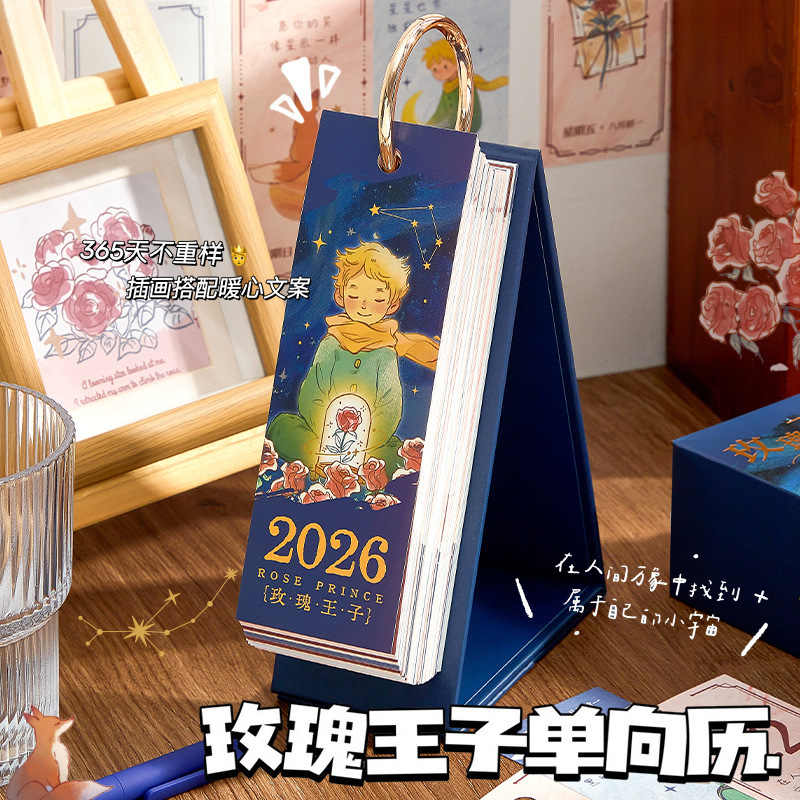 小王子日历2026年新款玫瑰王子治愈台历2025创意桌面摆件解压月历|undefined