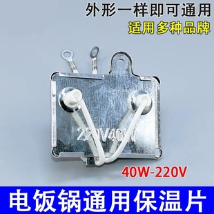 Rice cooker insulation/rectangle/rice cooker thermostat with lead/40W thermostat/thermostat brand new