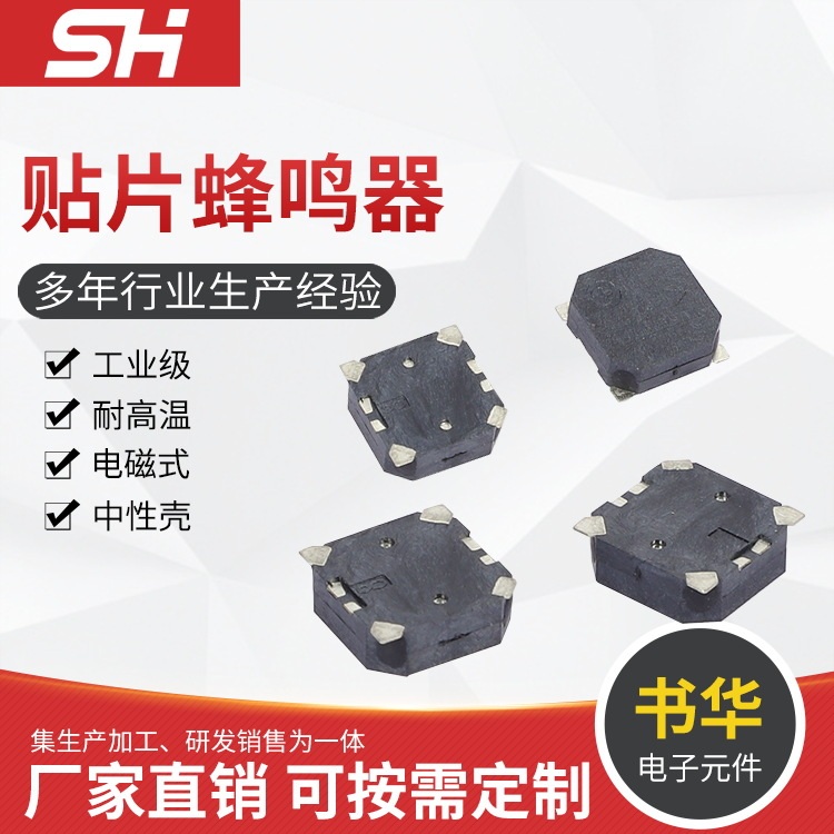 厂家批发器7525贴片式无源蜂鸣器无源贴片蜂鸣8530无源贴片蜂鸣器