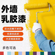 外墙漆防水防晒室外墙面水性环保防潮翻新改色专用涂料乳胶漆批发