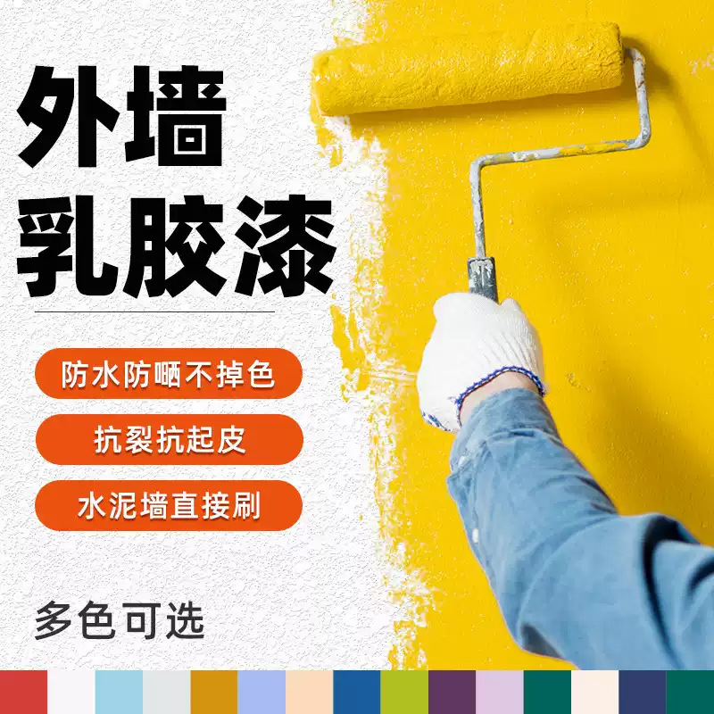 外墙漆防水防晒室外墙面水性环保防潮翻新改色专用涂料乳胶漆批发