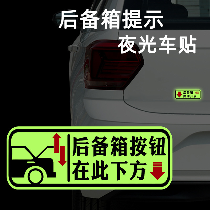 Luminous Trunk Light-Up Warning Sticker for Car Automatic Electric Tailgate Opening Indicator Luminous Trunk Light-Up Warning Sticker for Car Automatic Electric Tailgate Opening Indicator