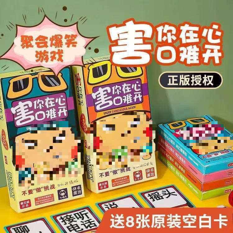 I Can'T Tell You That the Cards Are Hurting You and It's Hard to Open Your Mouth. Don'T Do the Challenge Card Game. Card Board Game