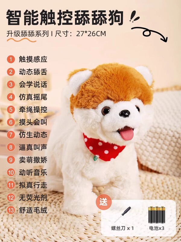毛绒电动小狗仿真宠物狗狗会走路泰迪狗儿童会叫玩具狗|undefined