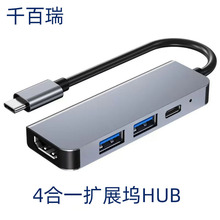 typec拓展坞四合一分线器USB HUB集线器HDMI扩展坞笔记本电脑转换
