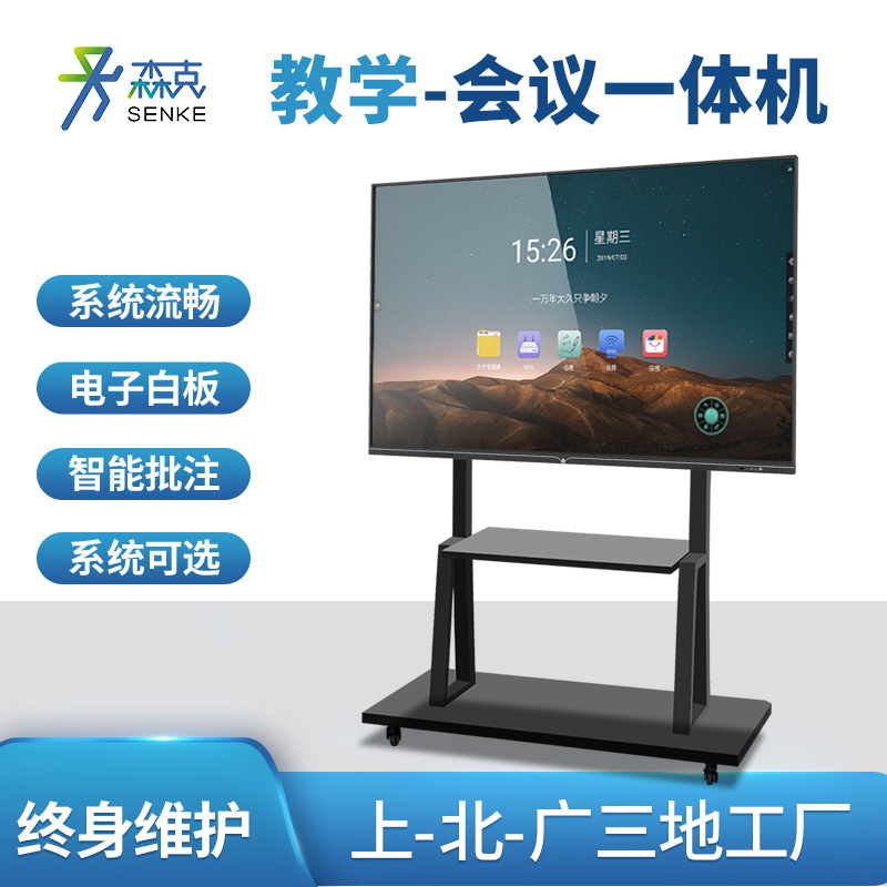 55/100 Multi-Media teaching Meeting Flat Integrated machine touch screen kindergarten Classroom Electronics Whiteboard