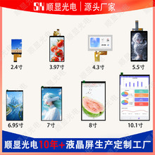TFT液晶屏2.4寸3.97寸4.3寸5.5寸6.95寸7寸8寸10.1寸LCD彩屏