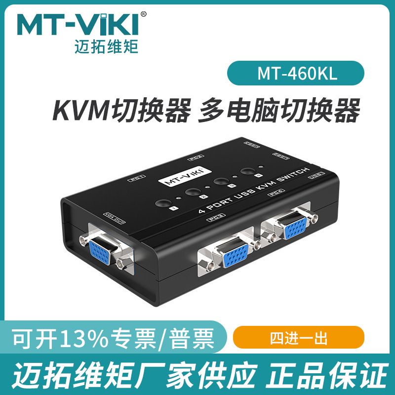 Maxwell moment MT-460KL4 port KVM switcher USB monitor computer host four-in-one-out VGA switching