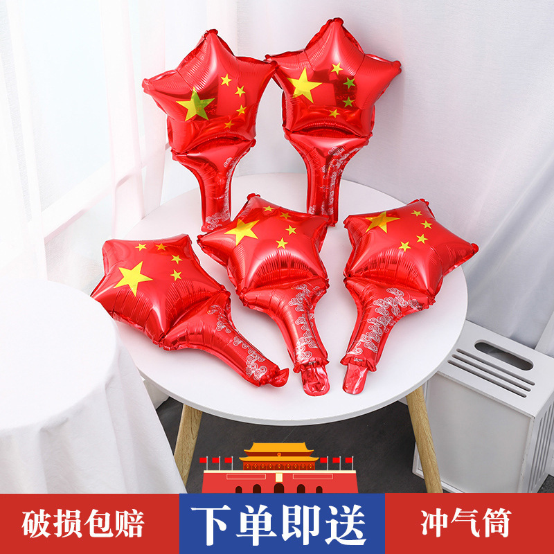 十一国庆节微商地推扫码手持气球幼儿园小礼品10.1场景装饰布置品|undefined
