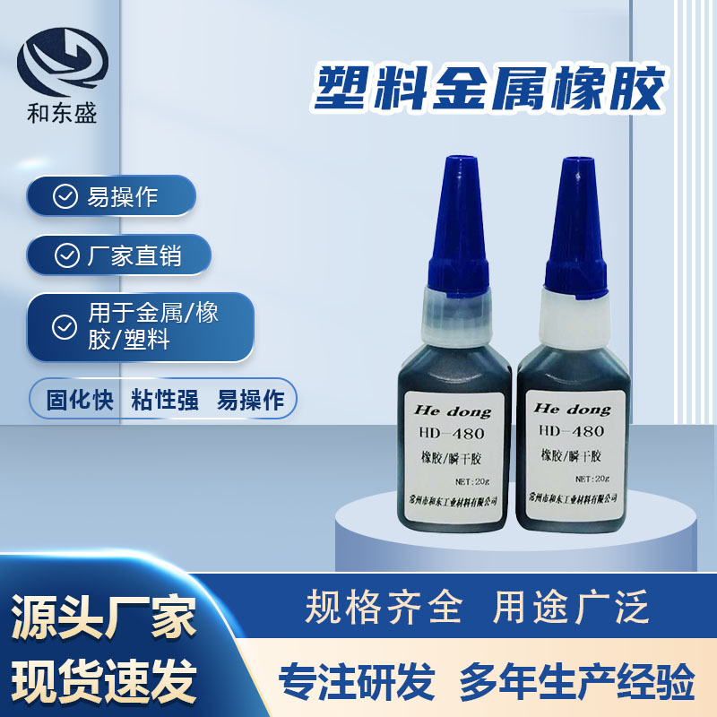 480小瓶黑胶橡胶 金属橡胶瞬干胶五金金属模具固定快粘黑胶批发