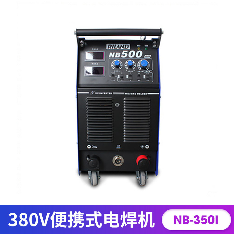 NB-350I/500拉弧式便携式二氧化碳气体保护焊机分380V 焊机