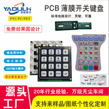 pcb薄膜开关 丝网印刷pet触摸薄膜开关 pc面板薄膜开关厂家