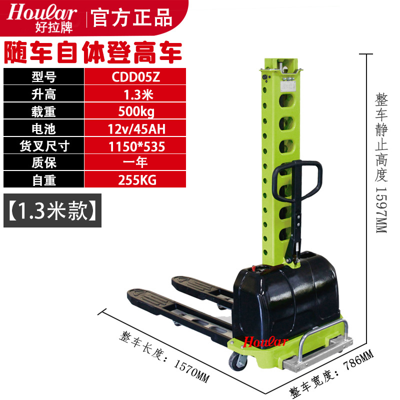 跨境hoular好拉随车叉车自体登高车500kg堆高车便捷式卸货搬运车