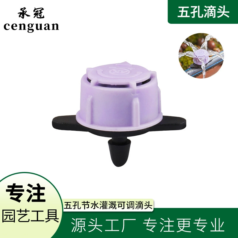 Фиолетовая капельница с 5 отверстиями, компенсация давления, экономия воды, капельница, компенсация давления, регулируемая капельница, капельное орошение, аксессуары для садовых соединений